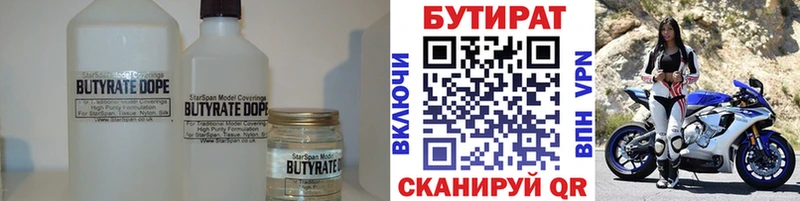 БУТИРАТ BDO 33%  Буинск 