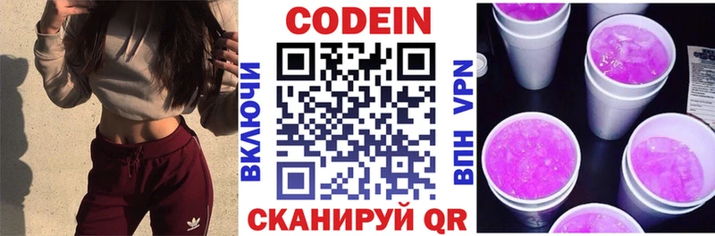 Codein напиток Lean (лин)  Буинск 